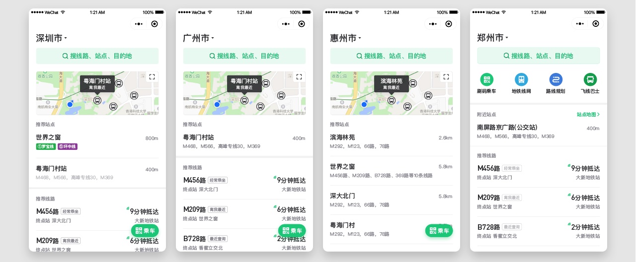 腾讯实战！从0到1复盘「腾讯出行」的产品设计全过程
