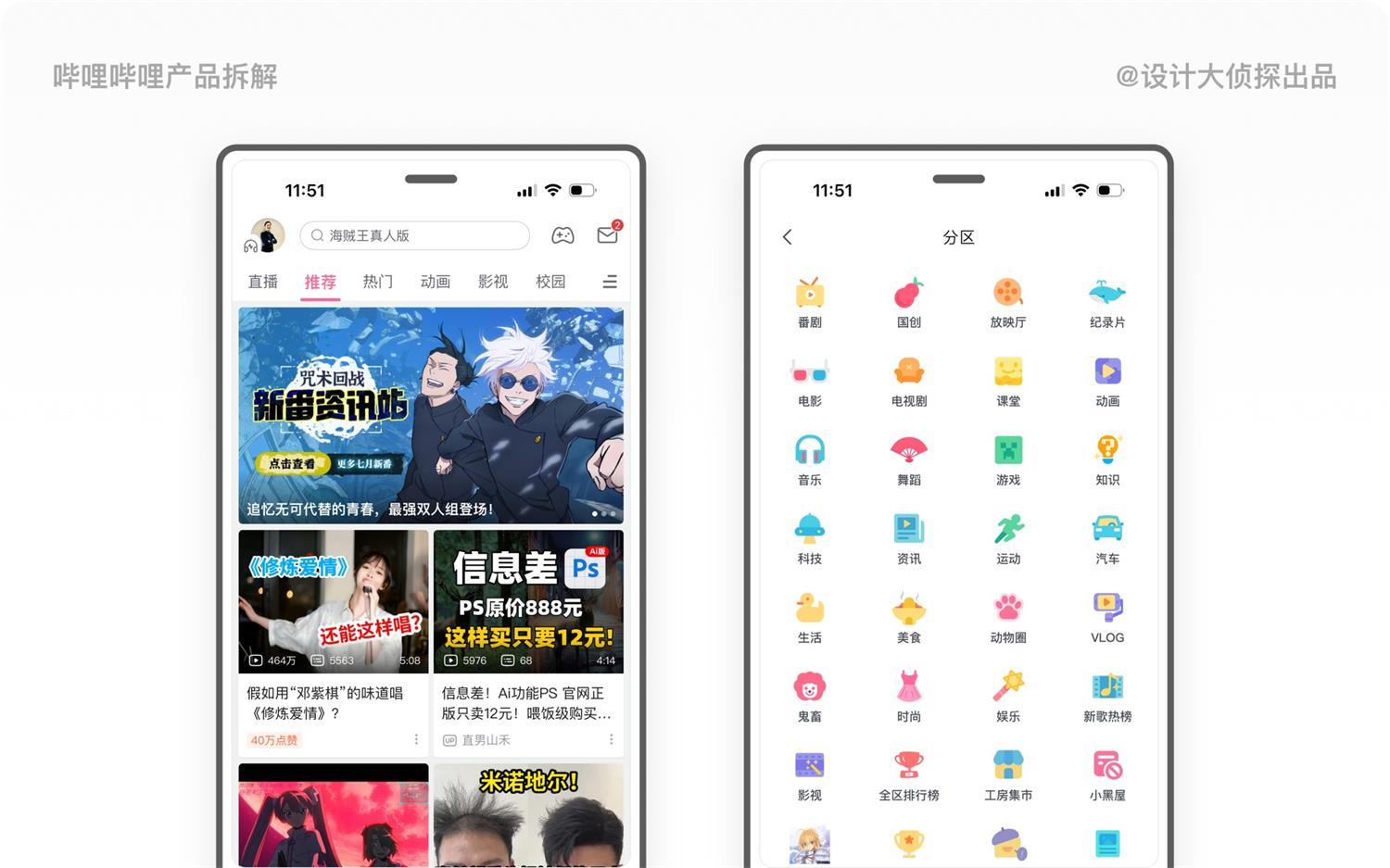 1.4万字产品拆解！3.15亿Z时代用户为何热爱哔哩哔哩？
