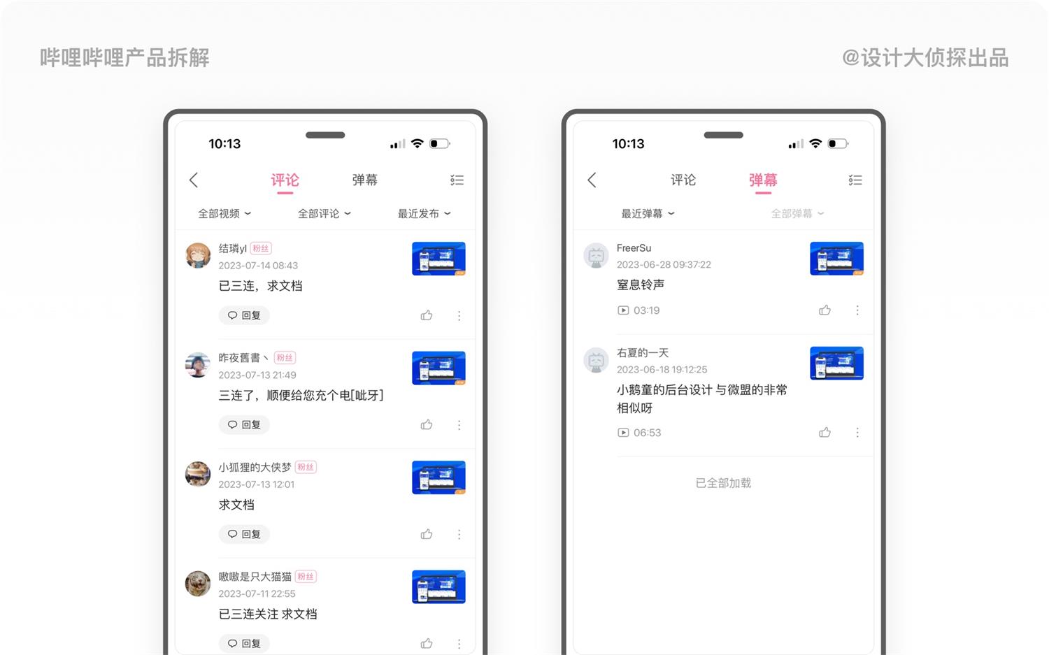 1.4万字产品拆解！3.15亿Z时代用户为何热爱哔哩哔哩？