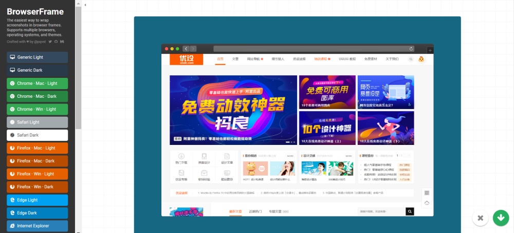 如何让你的作品快速出效果?这 8 个免费的界面展示神器送给你!