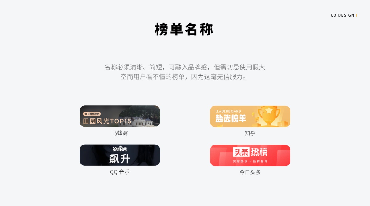 超多案例！写给设计师的排行榜设计指南