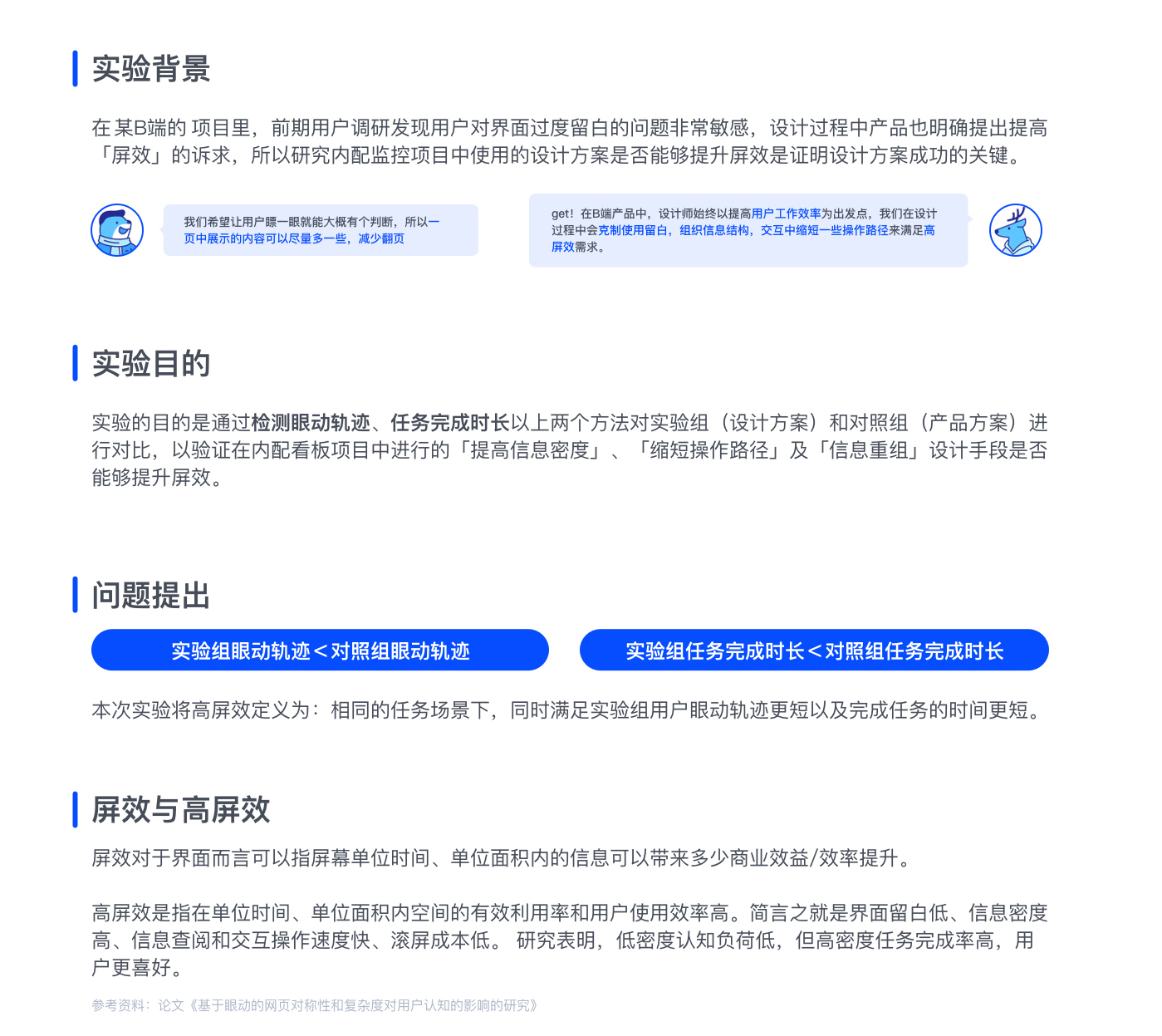 如何做好 B 端屏效提升？试试实验研究的方法！