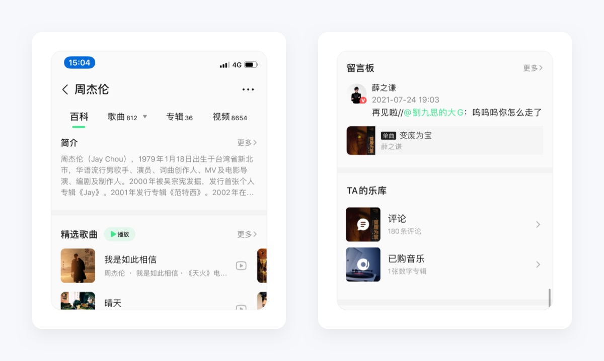 万字产品拆解！QQ音乐产品设计全方位深度解析（上）