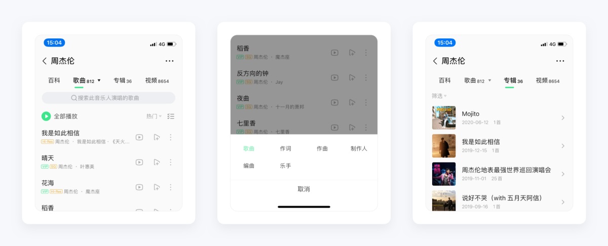 万字产品拆解！QQ音乐产品设计全方位深度解析（上）