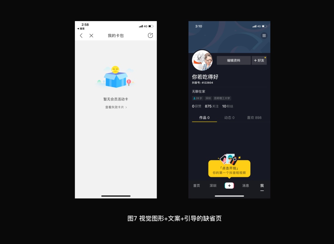 如何设计交互缺省页？来看腾讯设计师的总结！