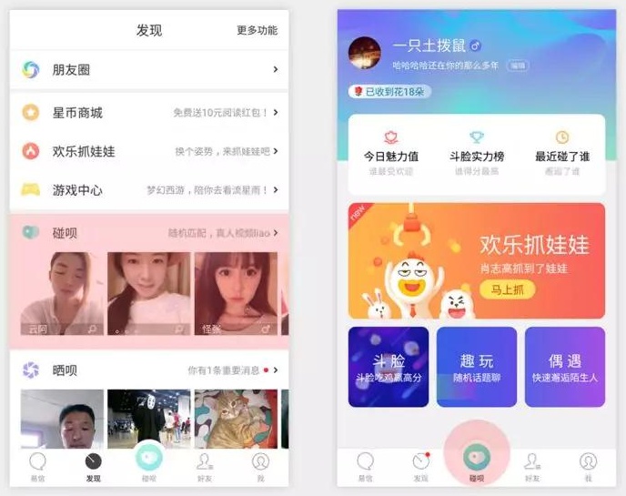 比子弹短信还早的易信，是如何用最低成本做发现页改版的？
