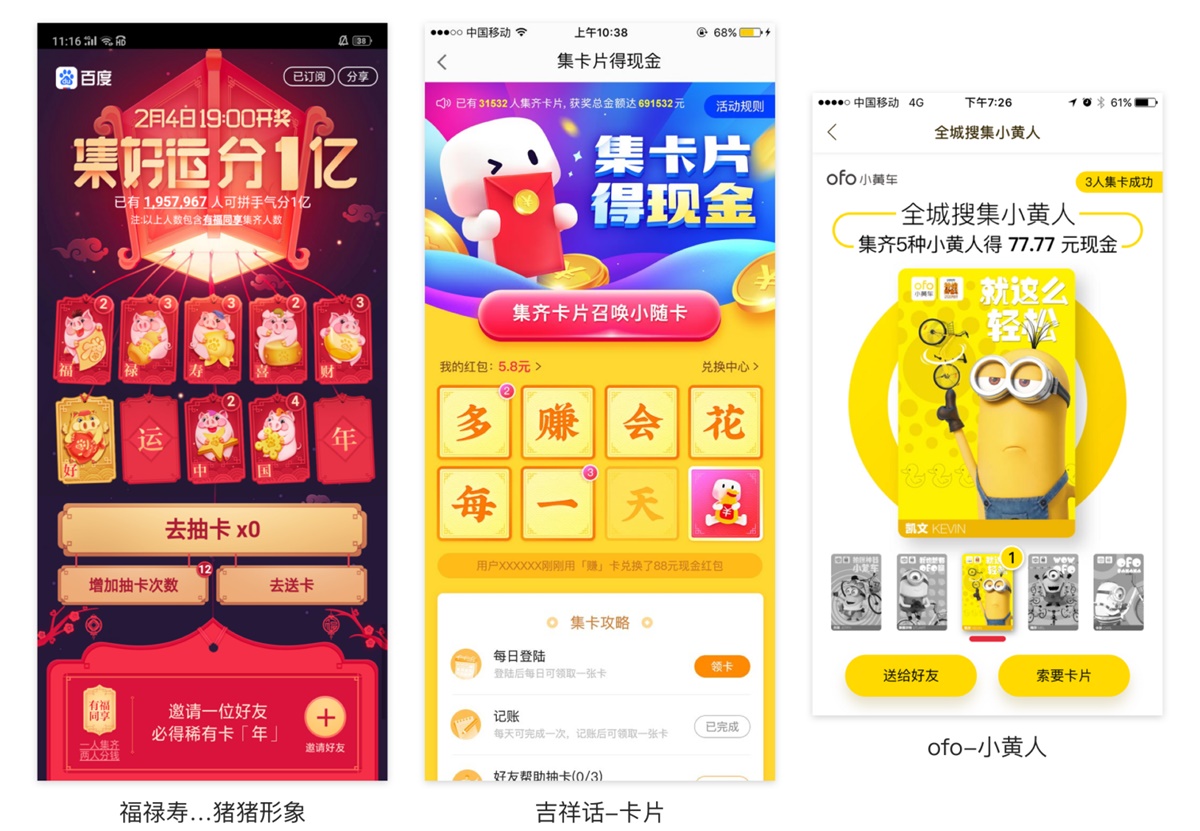为什么集五福活动能吸引全民参与？为你分析背后的设计方法！