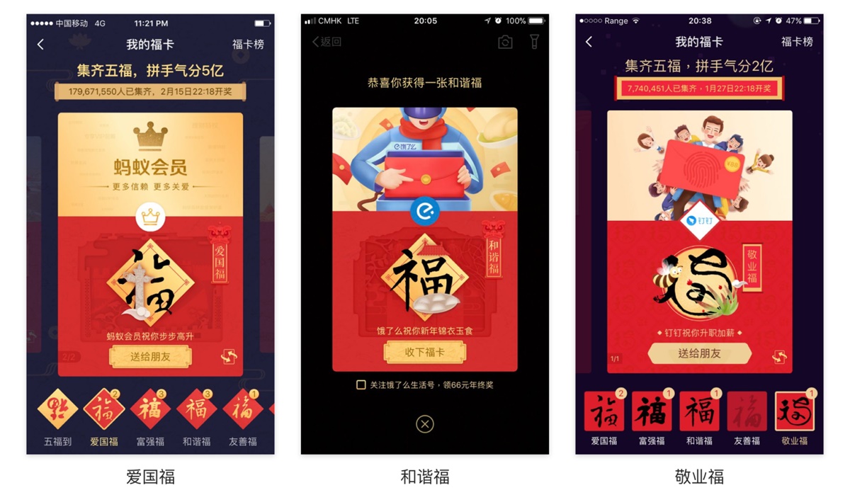 为什么集五福活动能吸引全民参与？为你分析背后的设计方法！