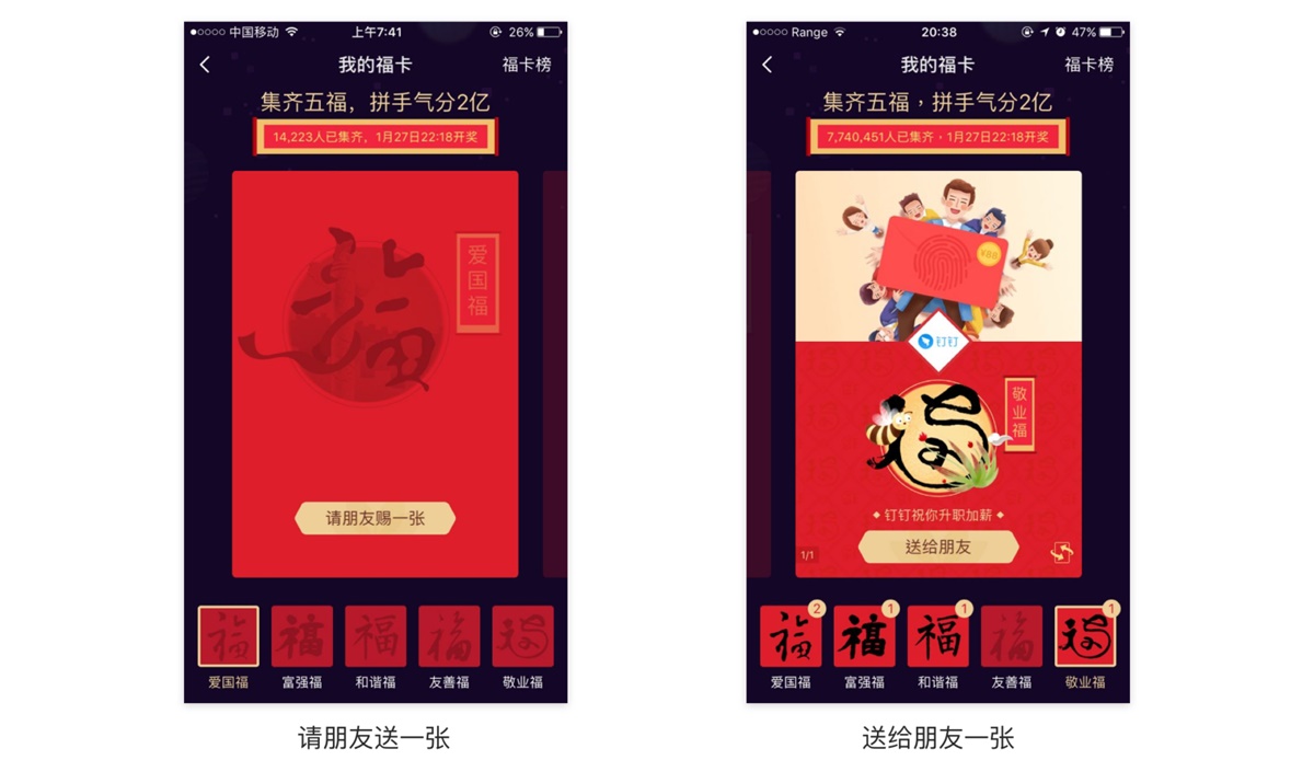 为什么集五福活动能吸引全民参与？为你分析背后的设计方法！