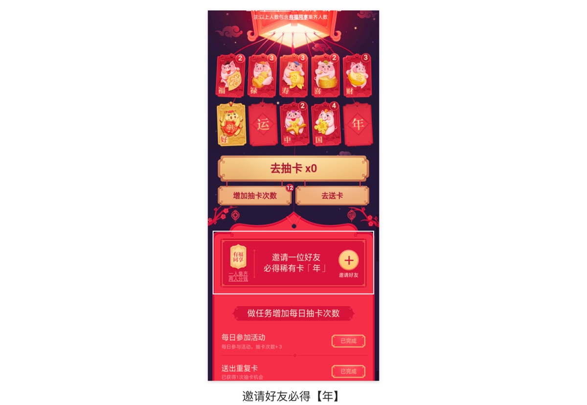 为什么集五福活动能吸引全民参与？为你分析背后的设计方法！