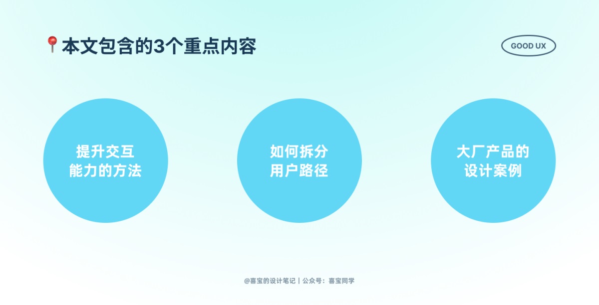 10个产品细节剖析，看看大厂是如何做设计的！