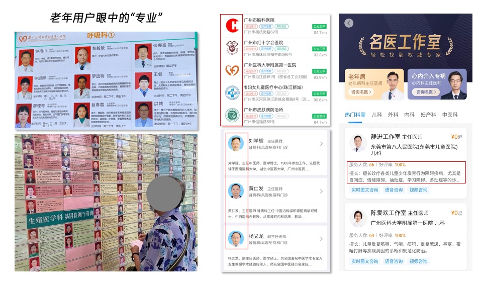 如何做好数字医疗的适老设计？腾讯高手总结了这4个方面！