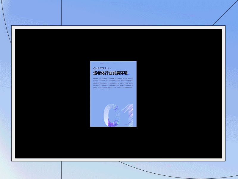 如何做好适老化设计？来看阿里出品的研究报告！