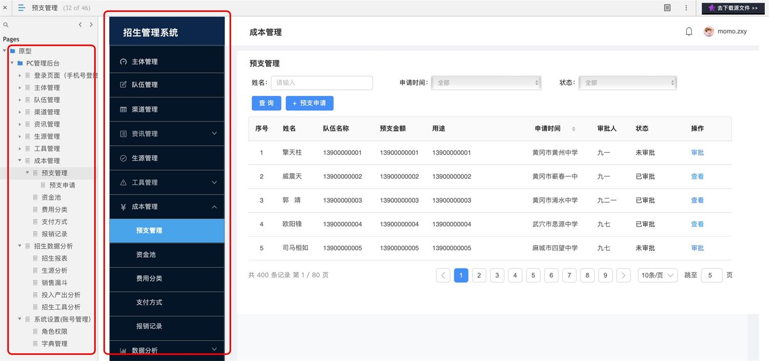 B端的交互文档如何写？这篇保姆级教程收藏起来！