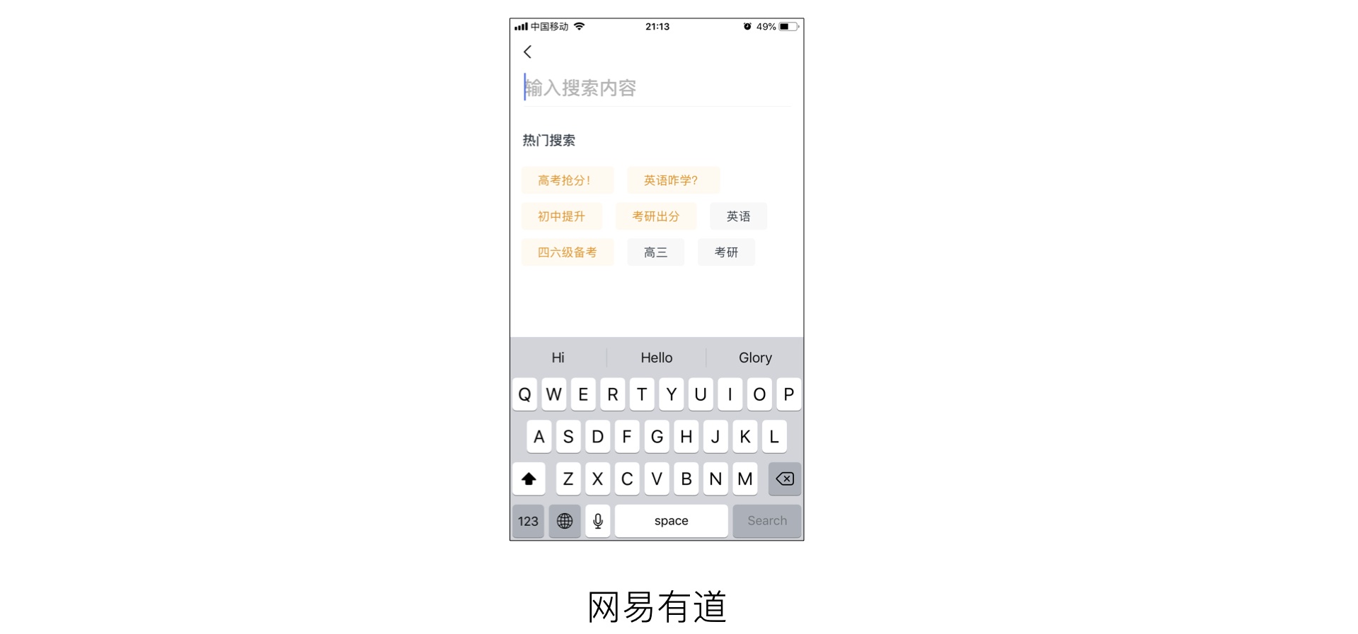 腾讯设计师：从4个方面帮你全面掌握搜索设计的要点