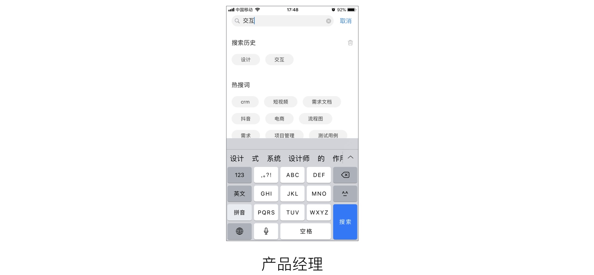 腾讯设计师：从4个方面帮你全面掌握搜索设计的要点