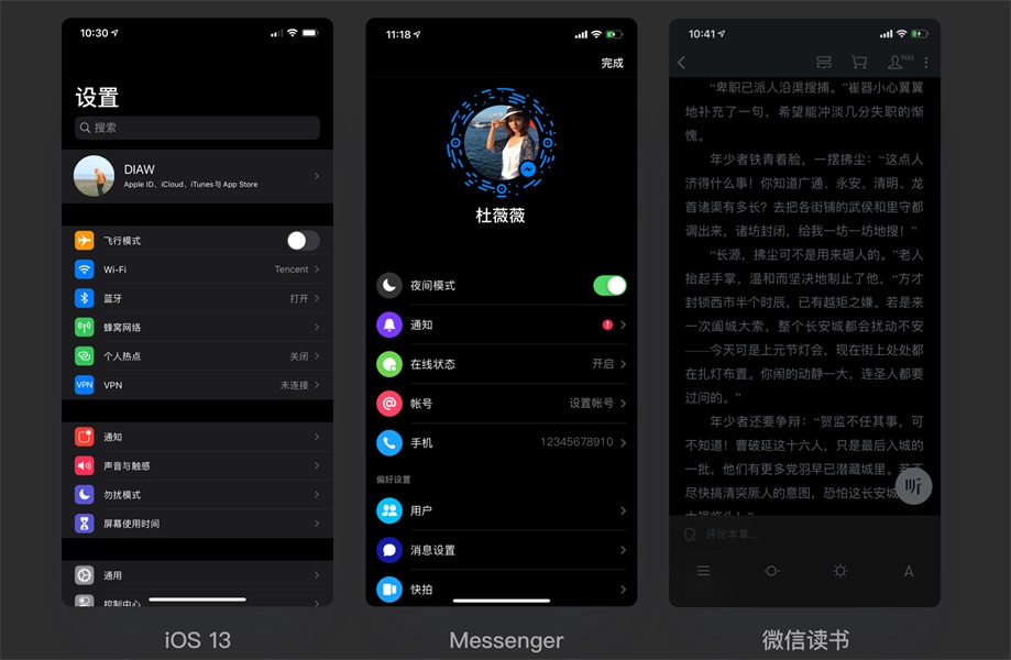 腾讯案例复盘！QQ 的极简与夜间模式设计过程总结！