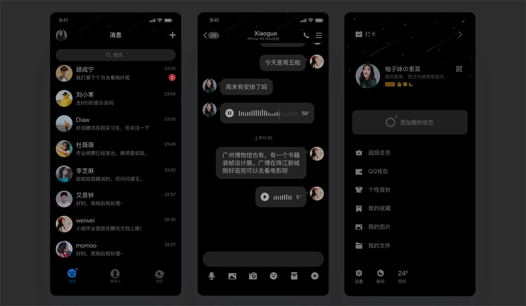腾讯案例复盘！QQ 的极简与夜间模式设计过程总结！