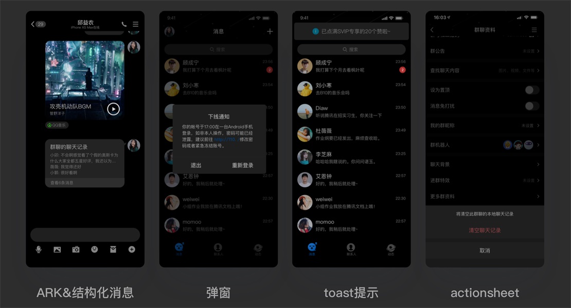 腾讯案例复盘！QQ 的极简与夜间模式设计过程总结！