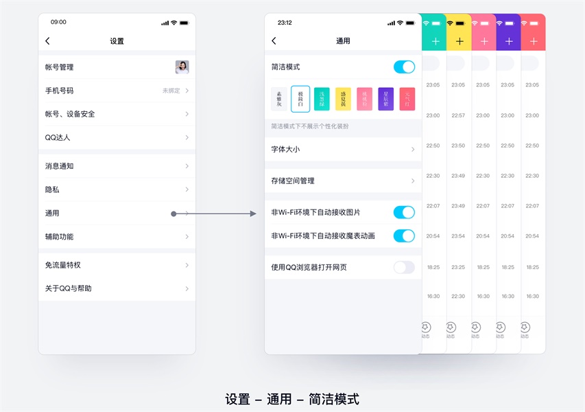 腾讯案例复盘！QQ 的极简与夜间模式设计过程总结！