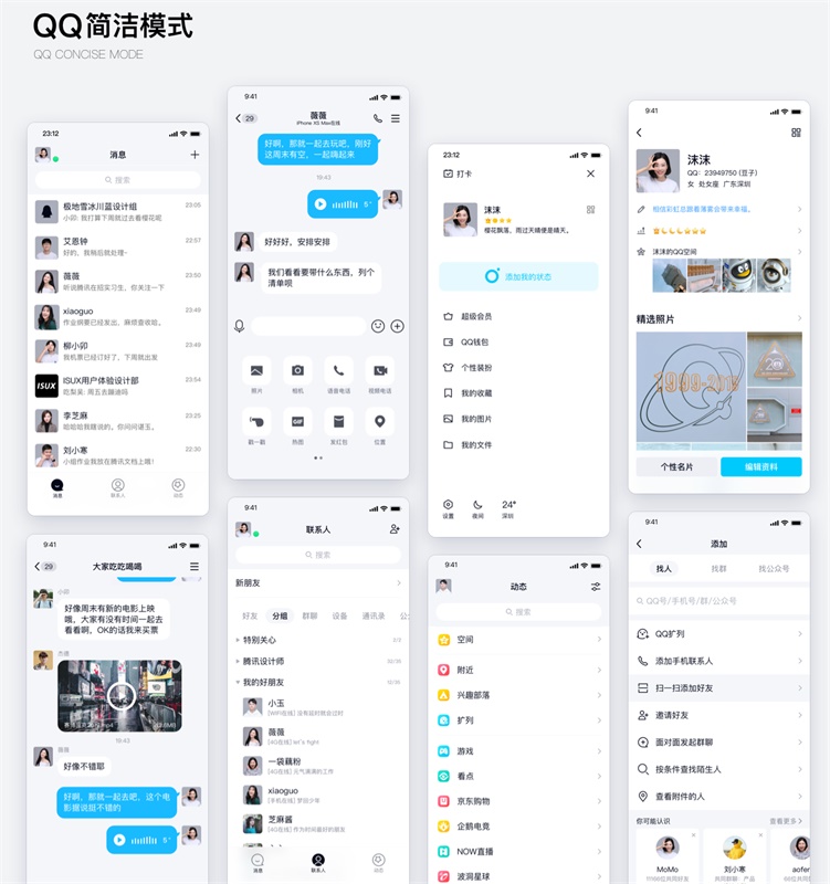 腾讯案例复盘！QQ 的极简与夜间模式设计过程总结！