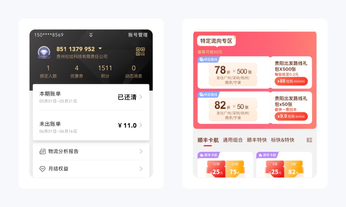 可能是最全面的产品拆解系列：顺丰速运（下）