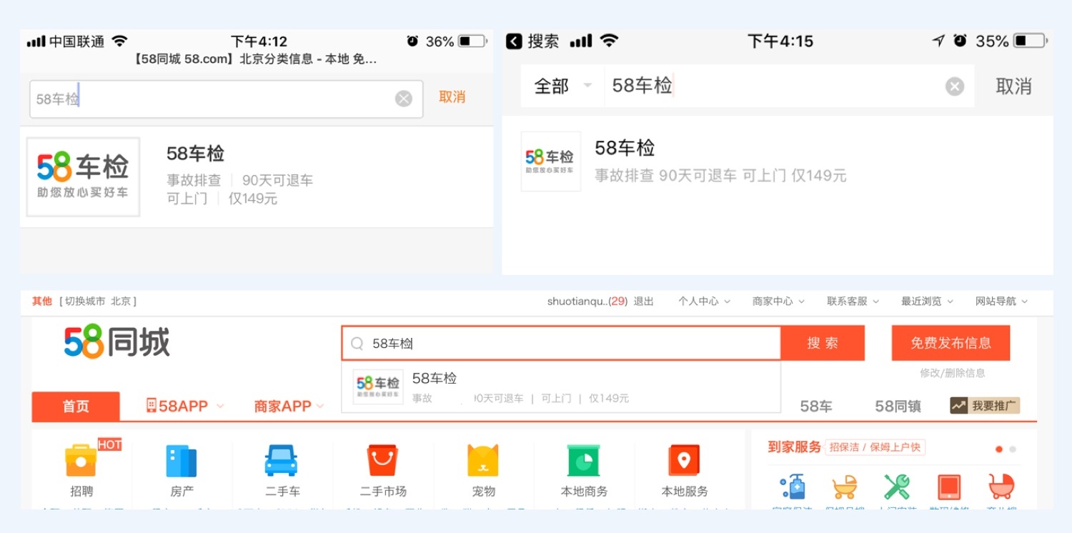 提高12.9%的转化率！58车检改版项目设计过程全方位总结
