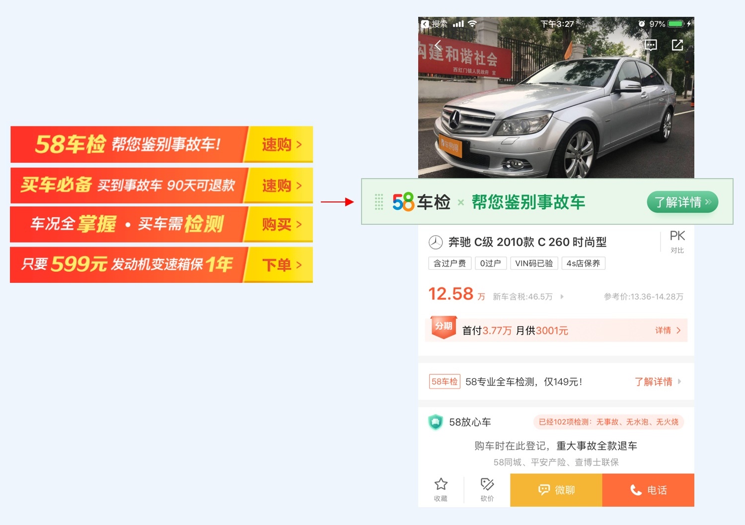 提高12.9%的转化率！58车检改版项目设计过程全方位总结