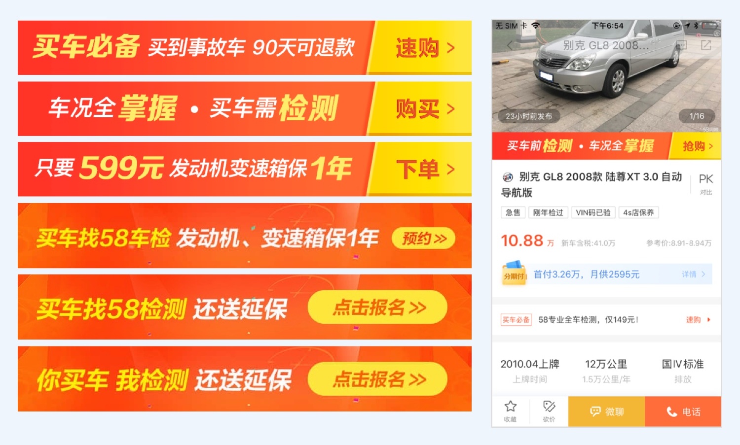 提高12.9%的转化率！58车检改版项目设计过程全方位总结
