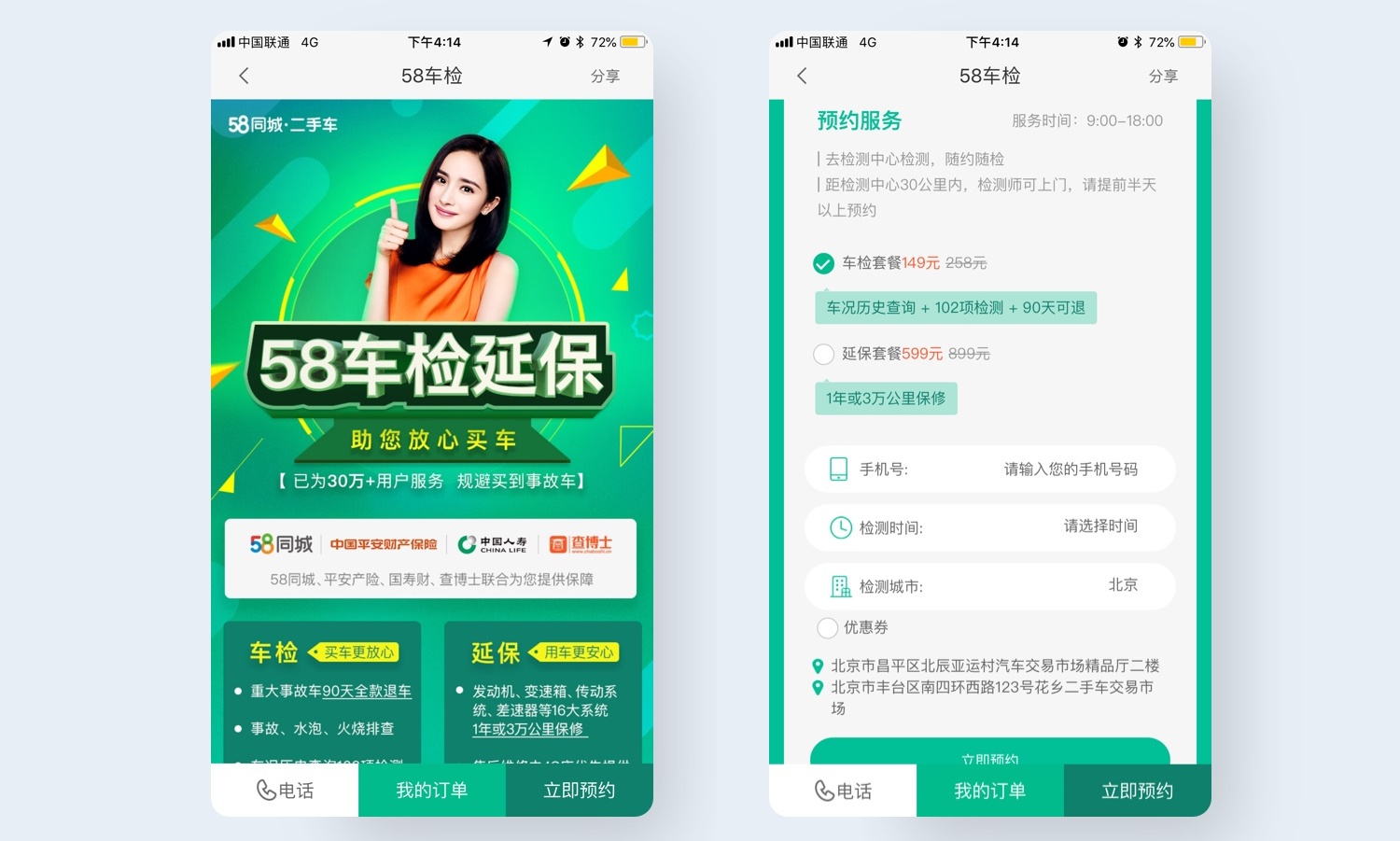 提高12.9%的转化率！58车检改版项目设计过程全方位总结