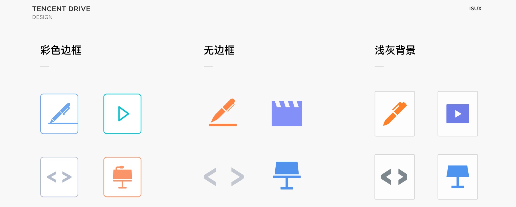 高手实战案例！腾讯微云文件图标设计探索全方位复盘