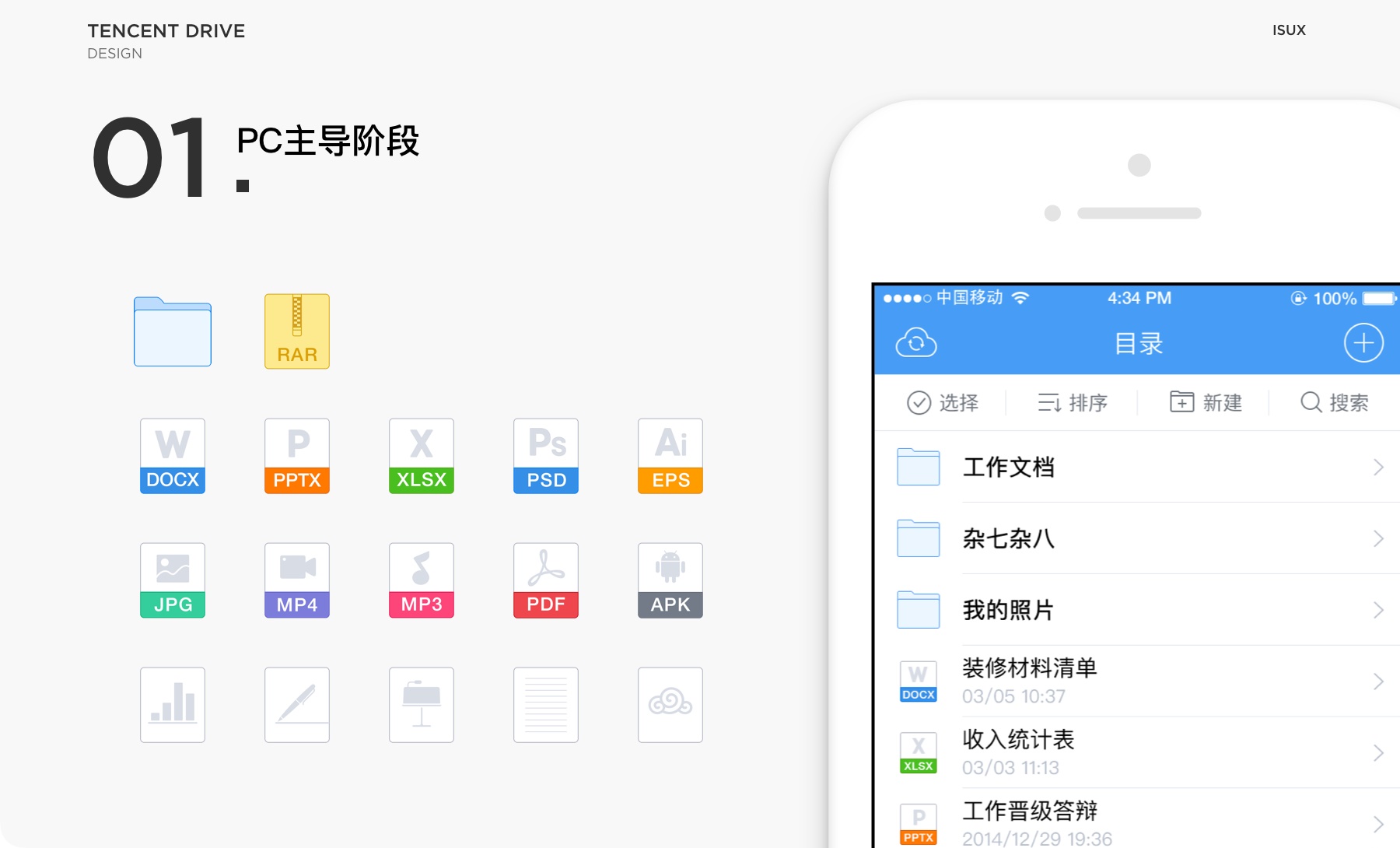 高手实战案例！腾讯微云文件图标设计探索全方位复盘