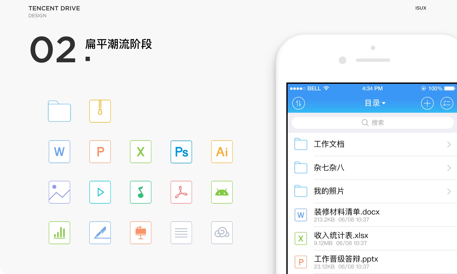 高手实战案例！腾讯微云文件图标设计探索全方位复盘
