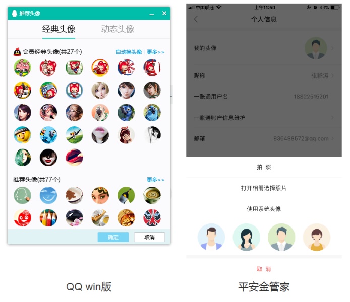 研究数十个热门 APP后，我来教你如何做好「设置头像」功能