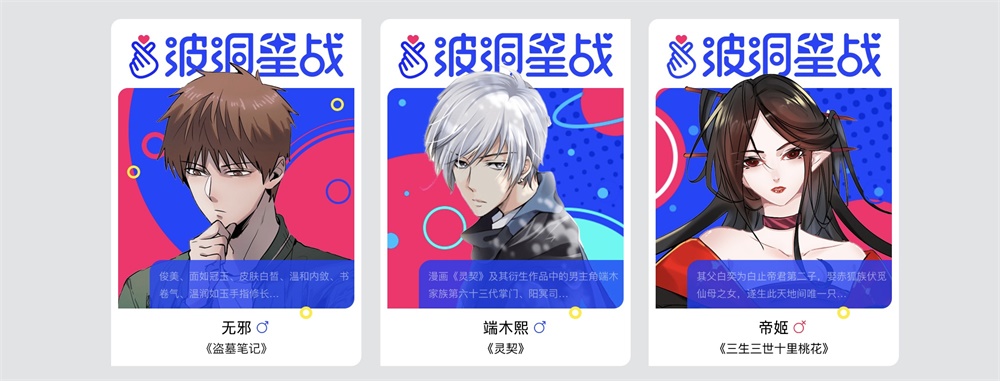 邂逅二次元爱豆！波洞星战视觉设计全方位复盘