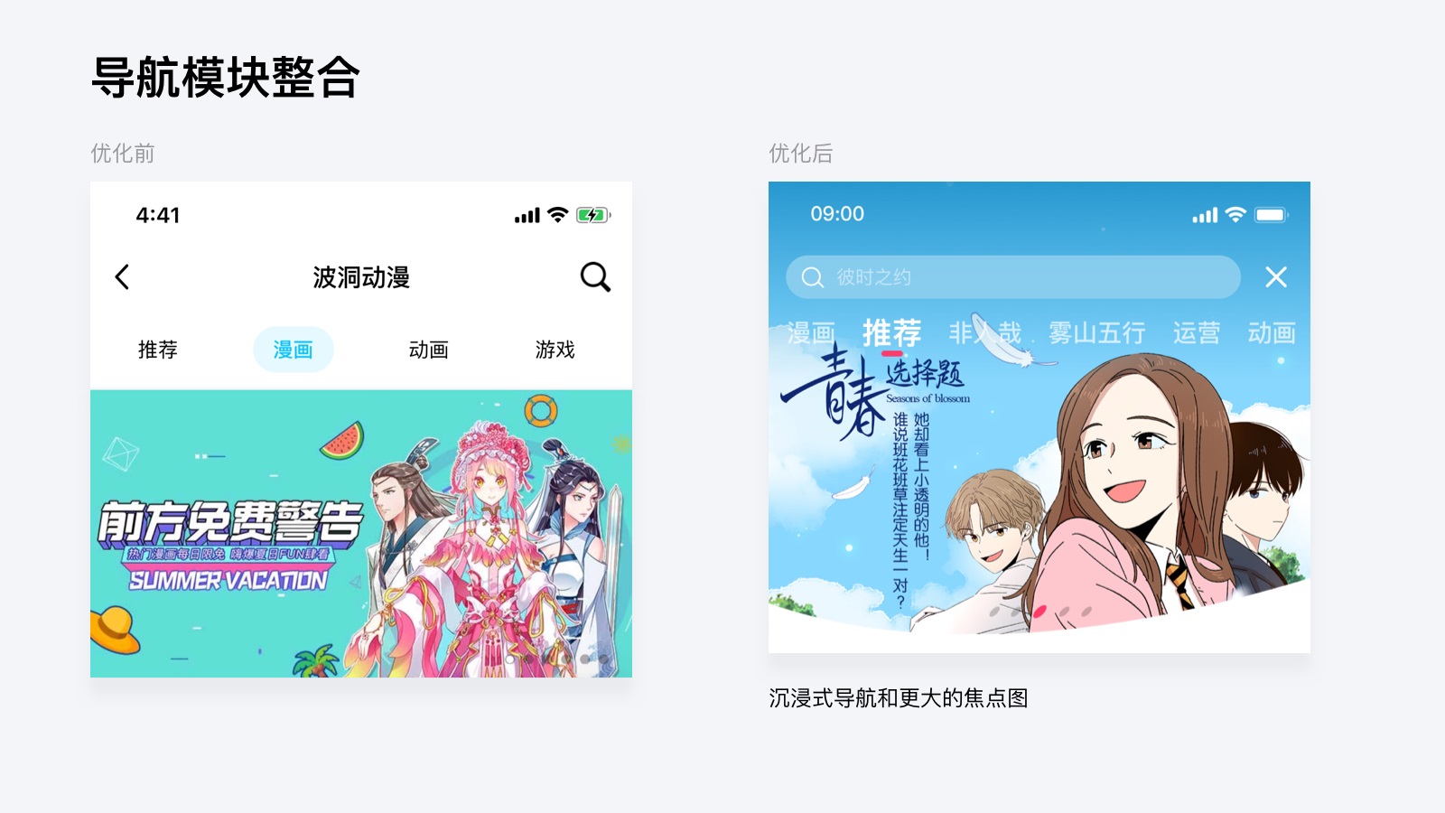 如何让体验高效且有趣？来看QQ动漫的实战改版案例！