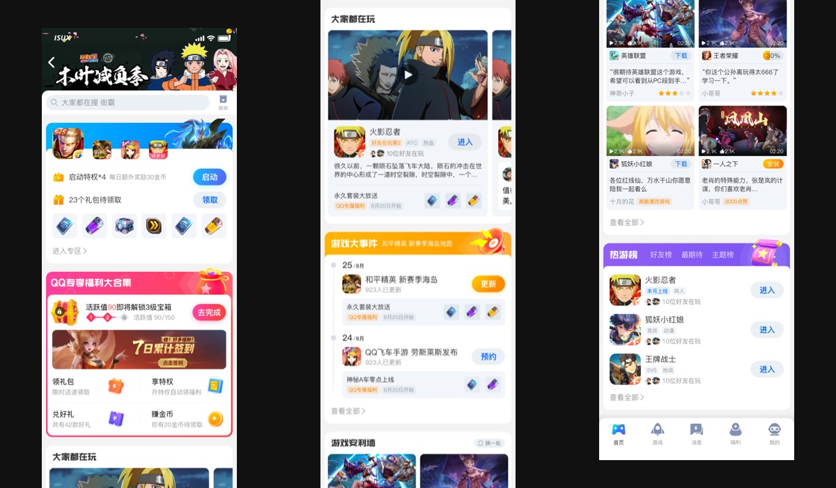 如何营造氛围感？来看QQ游戏中心的实战案例！