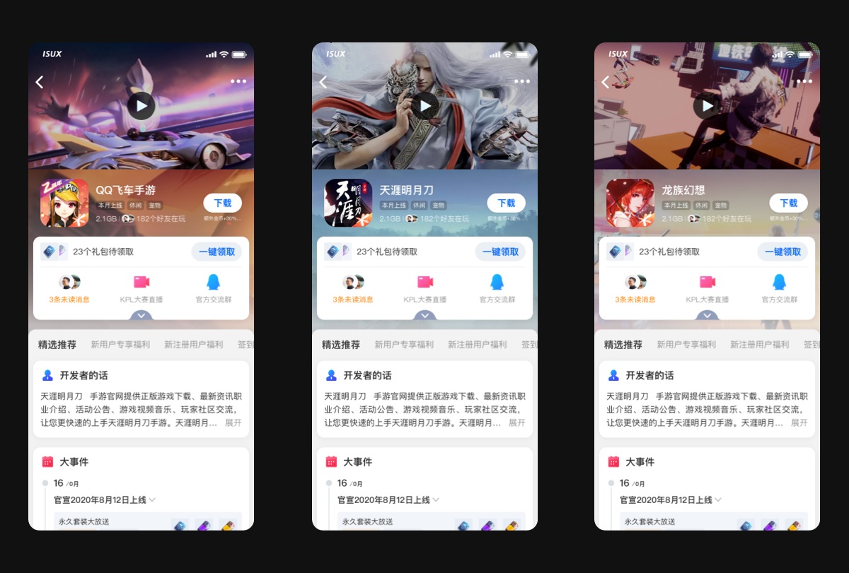 如何营造氛围感？来看QQ游戏中心的实战案例！
