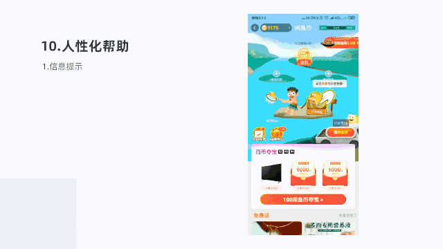 用经典的设计原则，深度解析闲鱼的用户体验设计