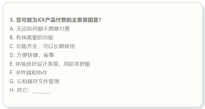 有哪些看似有用，实则毫无效果的调研问卷题目？