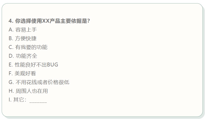 有哪些看似有用，实则毫无效果的调研问卷题目？