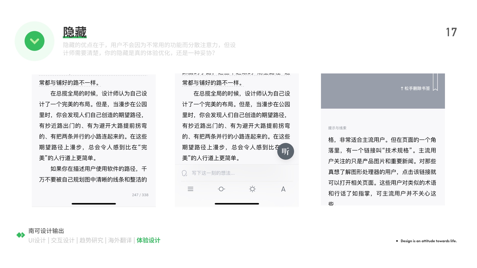 用超多案例，为你详细解析简化设计经典四策略