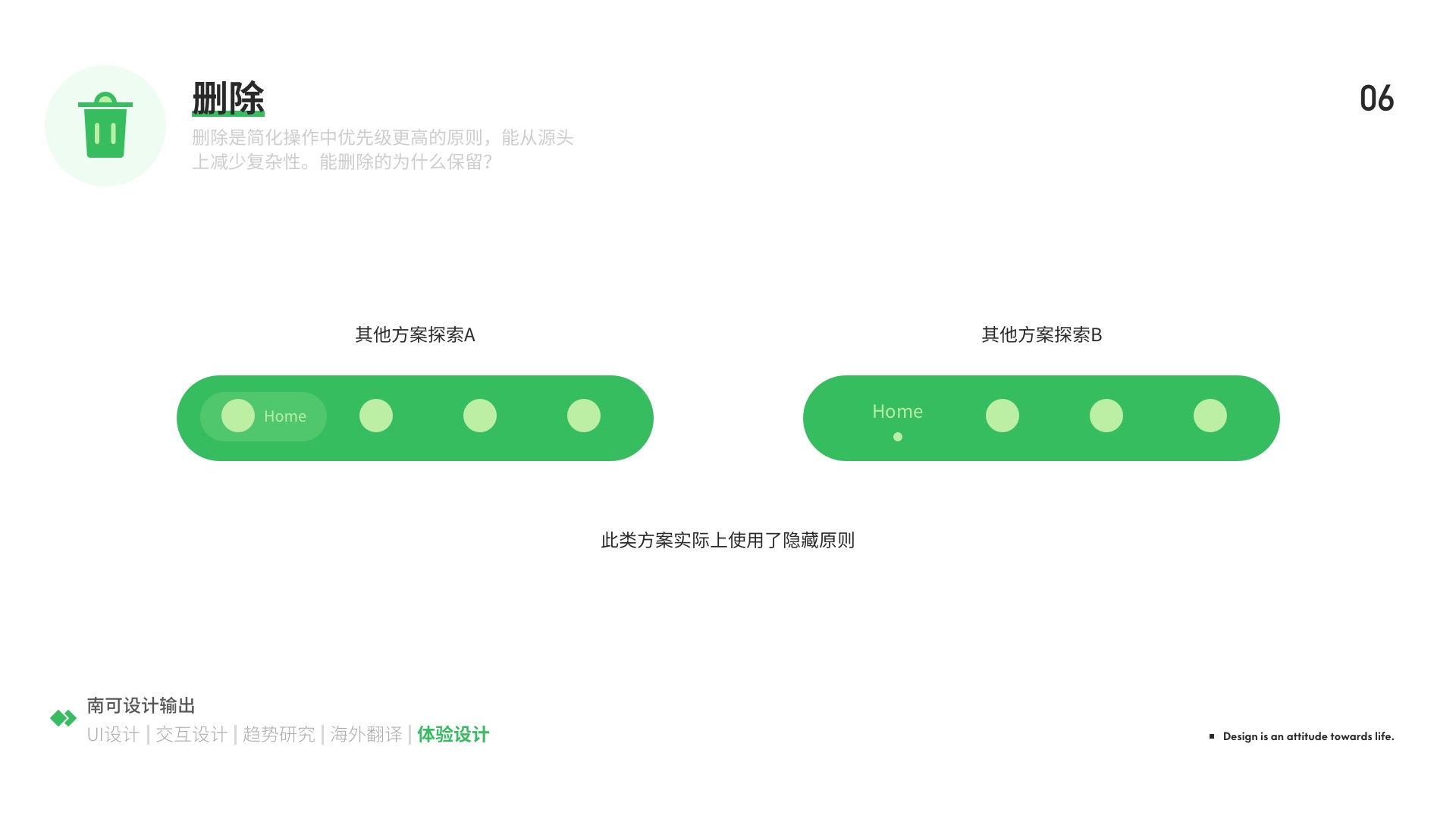 用超多案例，为你详细解析简化设计经典四策略