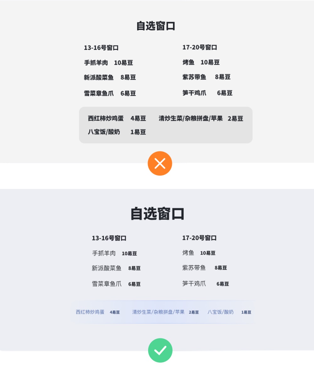 用实战优化案例，教你举一反三的 UI 排版方法！