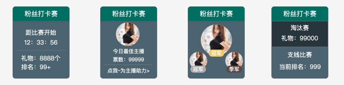如何设计直播间玩法插件交互？这里有超多案例！