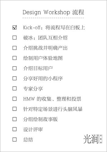把握4个关键点，让Design Workshop真正提升设计效率