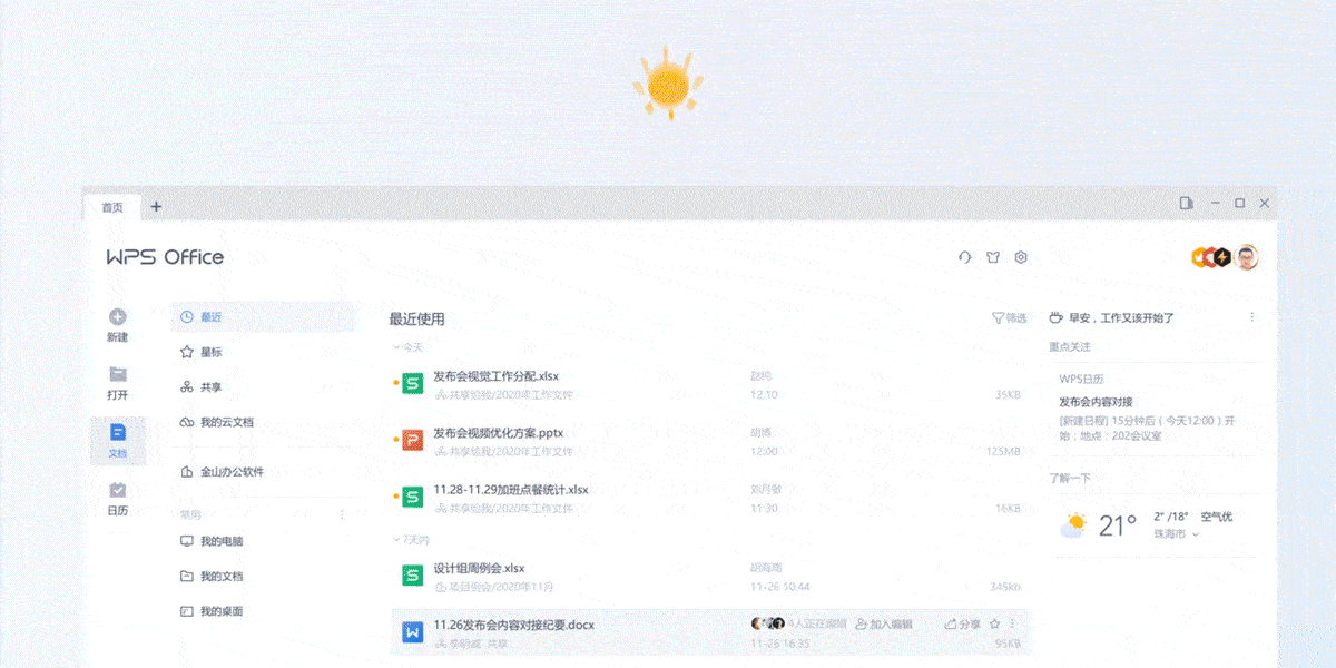实战案例！WPS 2021 年度设计改版完整复盘