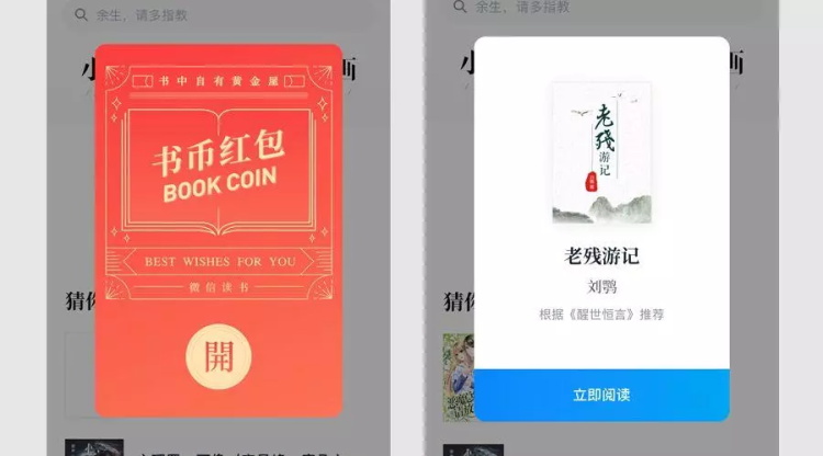 微信读书产品设计是如何让你「摇一摇」上瘾的？