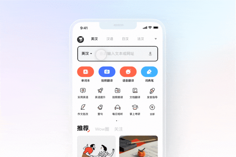网易有道词典 9.0 全新设计，来看完整复盘！