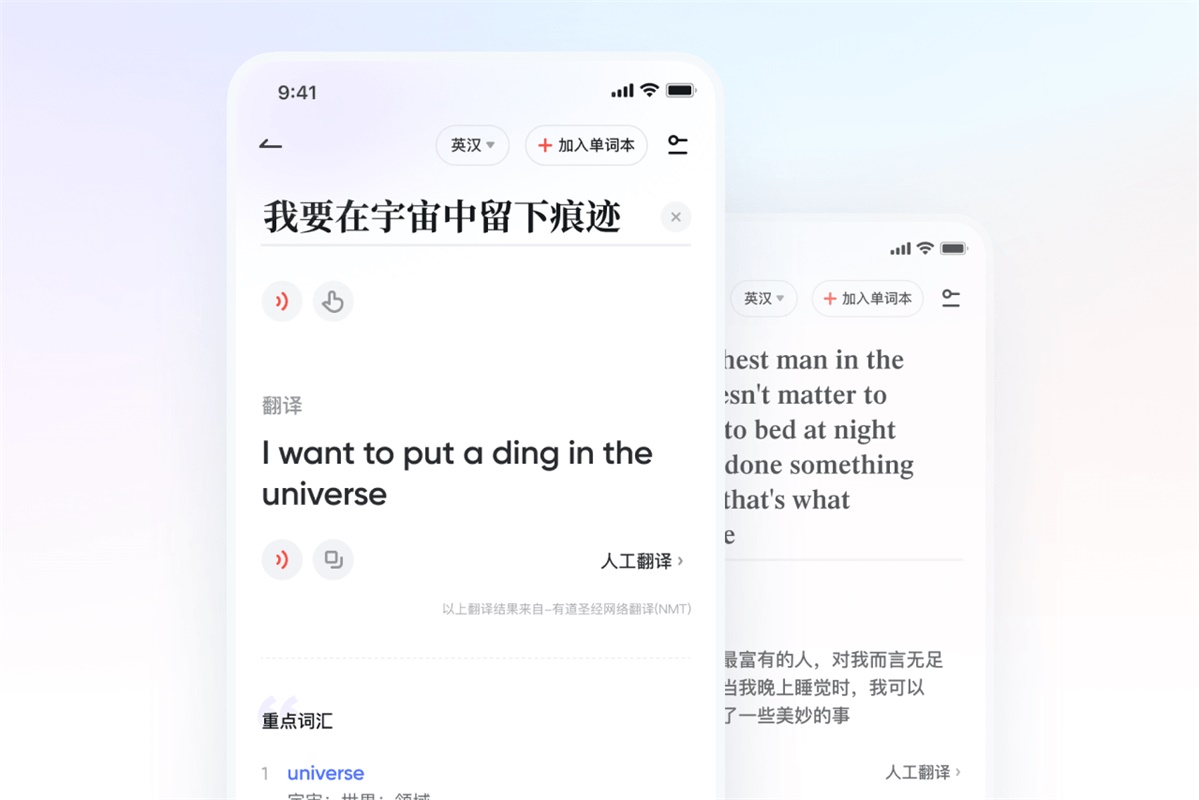 网易有道词典 9.0 全新设计，来看完整复盘！